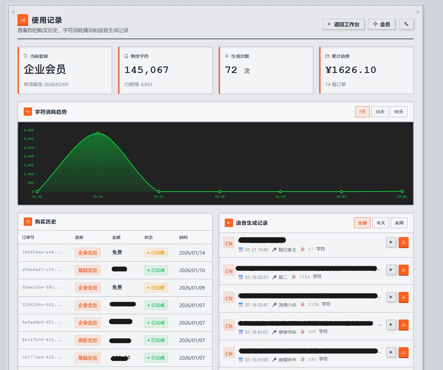 历史记录列表页截图