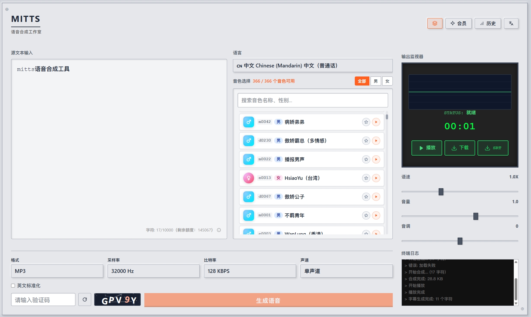 左侧音色列表截图