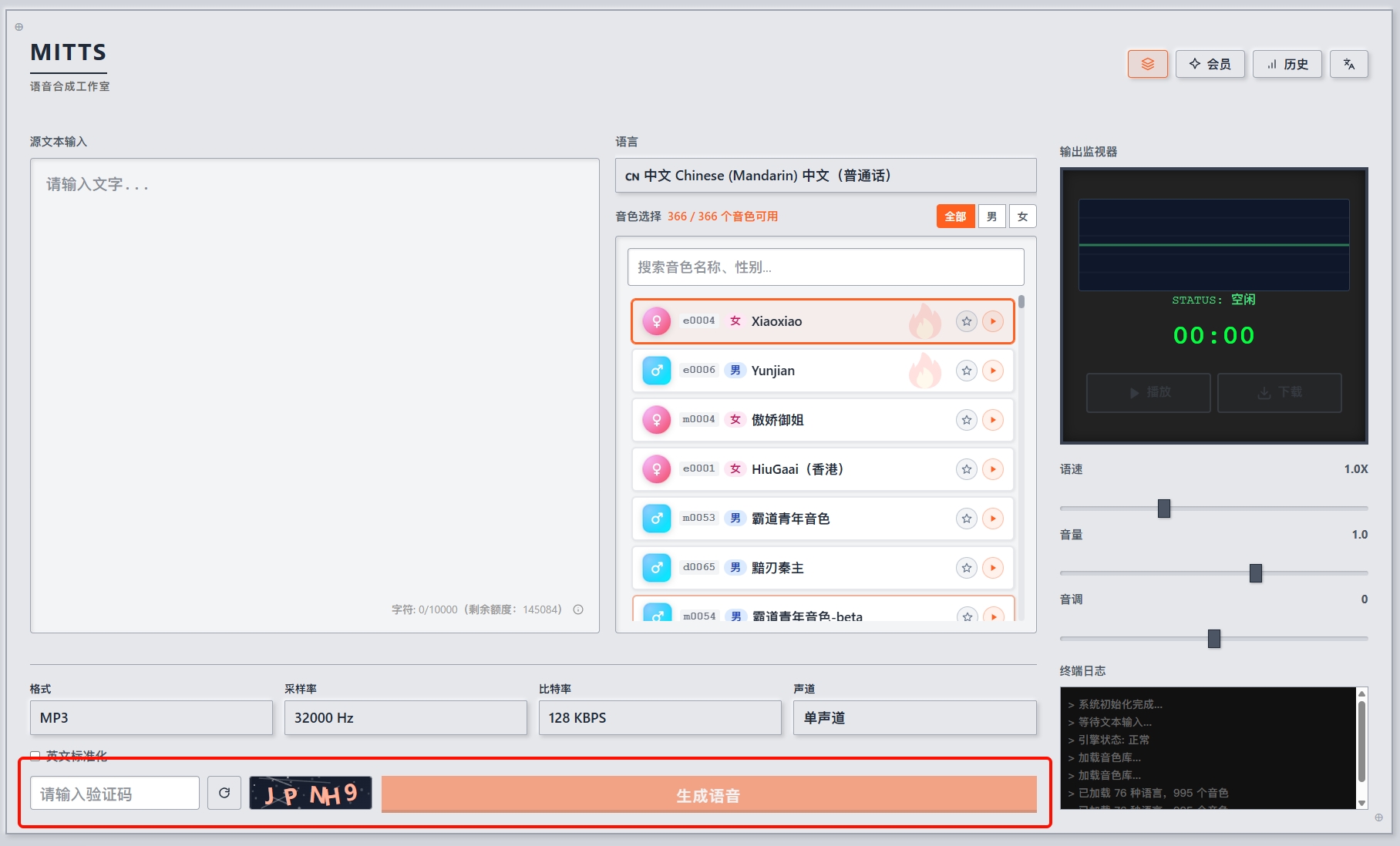 生成按钮点击截图