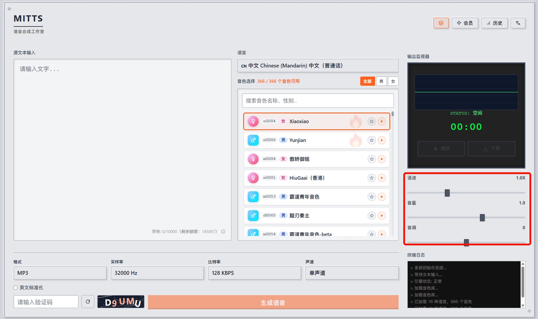 语速语调调节区的截图