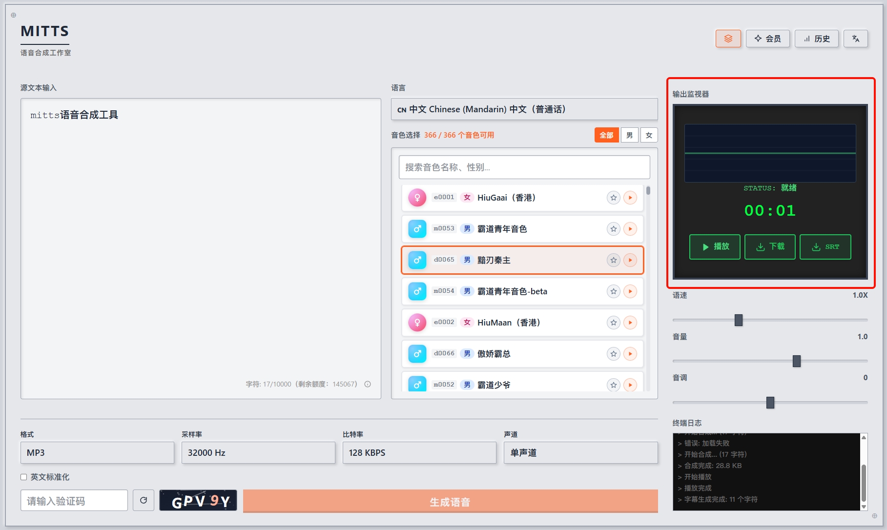 音频播放器和下载按钮截图