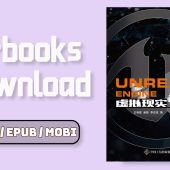 Unreal Engine 虚拟现实开发