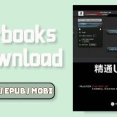 精通Unreal游戏引擎 E-book Download